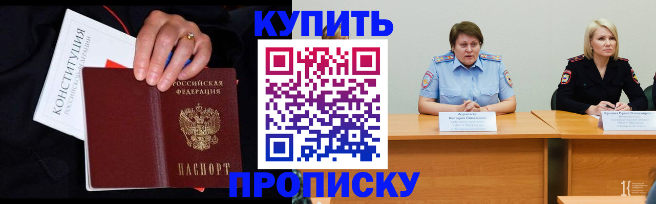 прописка от собственника в Константиновске