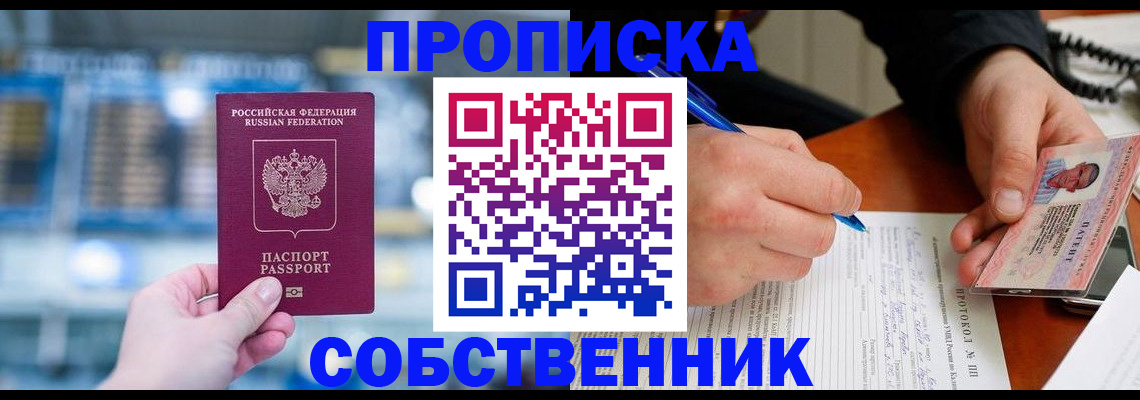 временная регистрация для всех в Константиновске