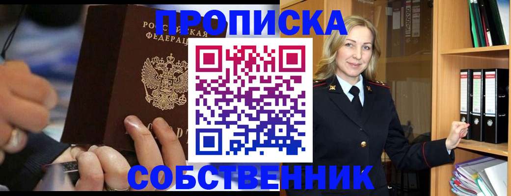 временная прописка в Константиновске