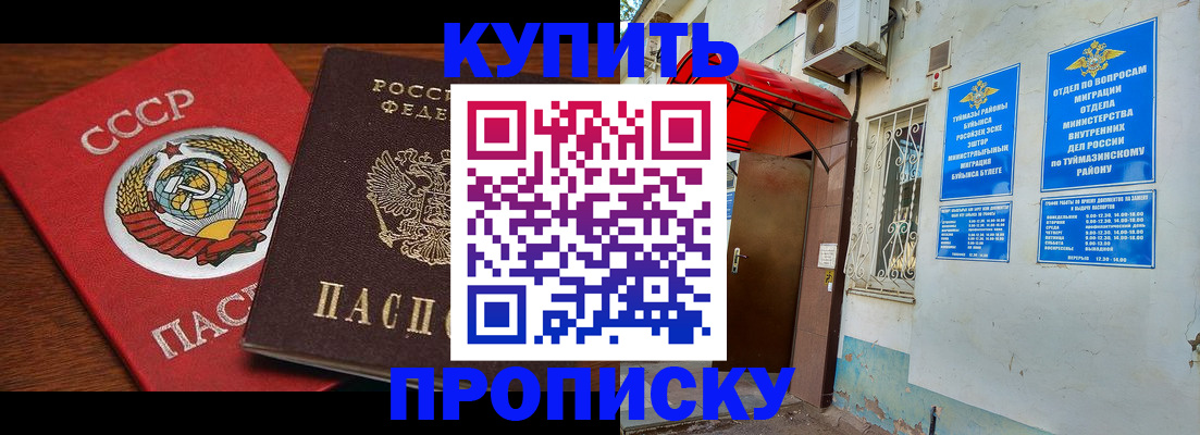 временная прописка в Константиновске