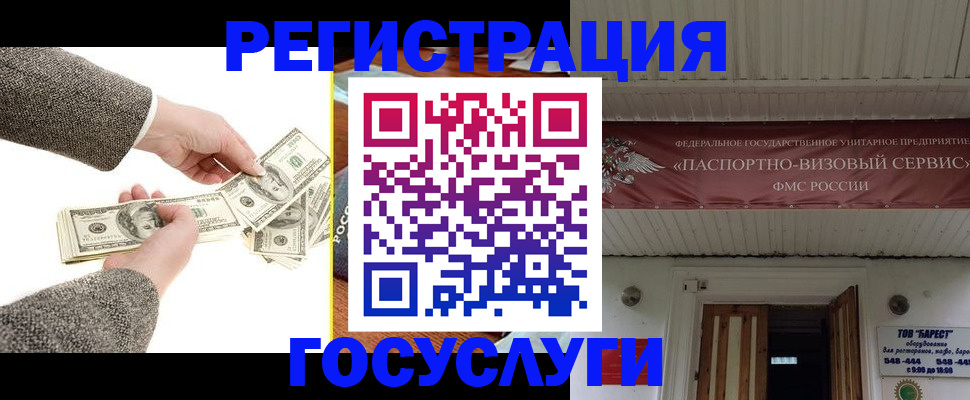 временная регистрация купить в Константиновске