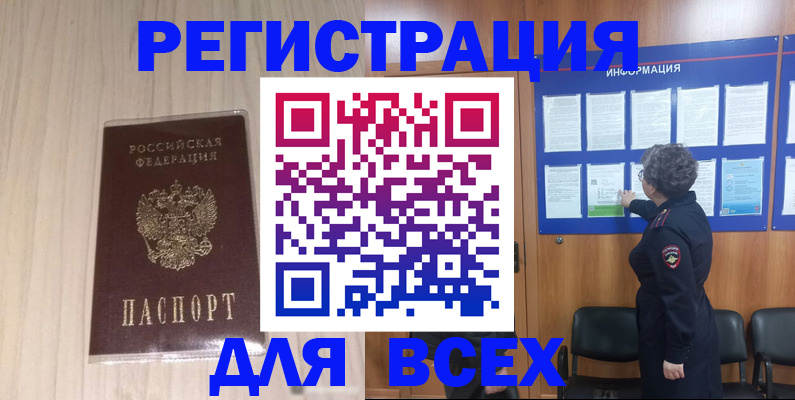 прописка законно в Константиновске